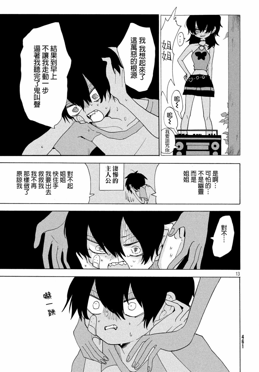 舞动重生韩漫全集-15话无删减无遮挡章节图片 