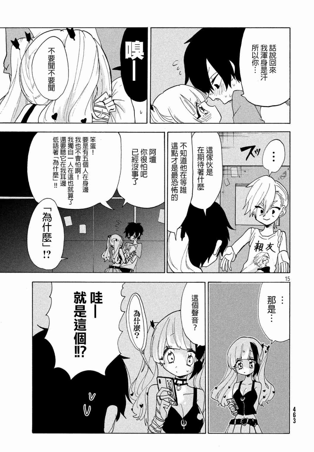 舞动重生韩漫全集-15话无删减无遮挡章节图片 