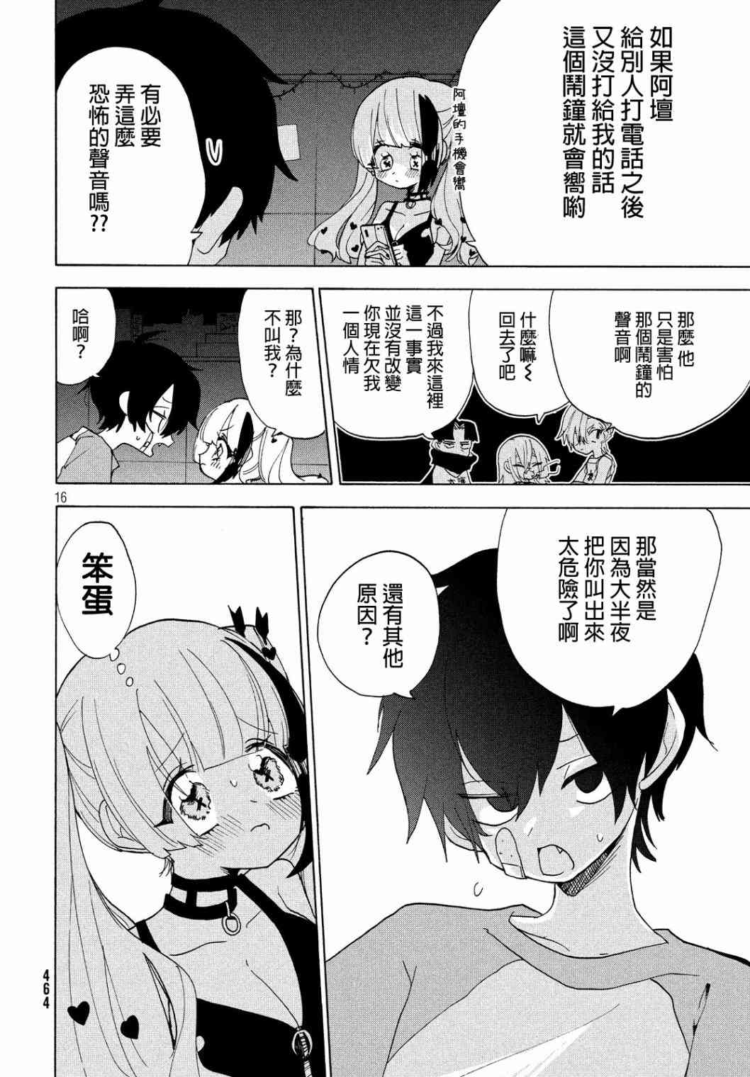 舞动重生韩漫全集-15话无删减无遮挡章节图片 
