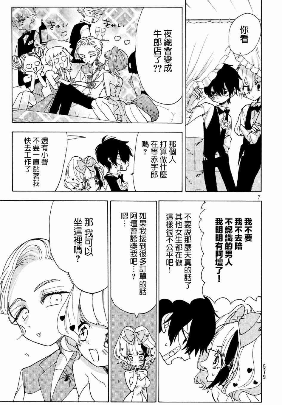 舞动重生韩漫全集-17话无删减无遮挡章节图片 