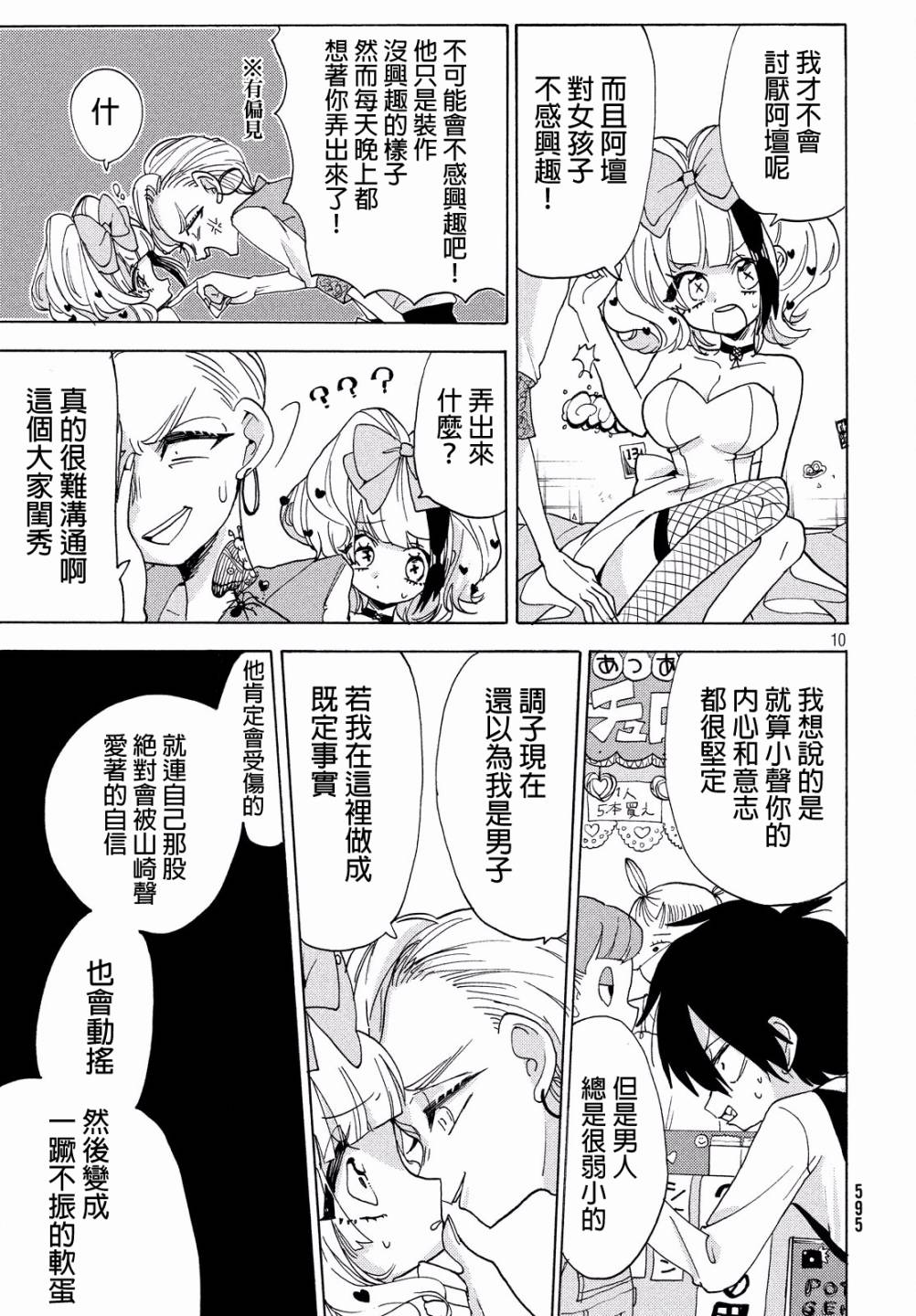 舞动重生韩漫全集-18话无删减无遮挡章节图片 