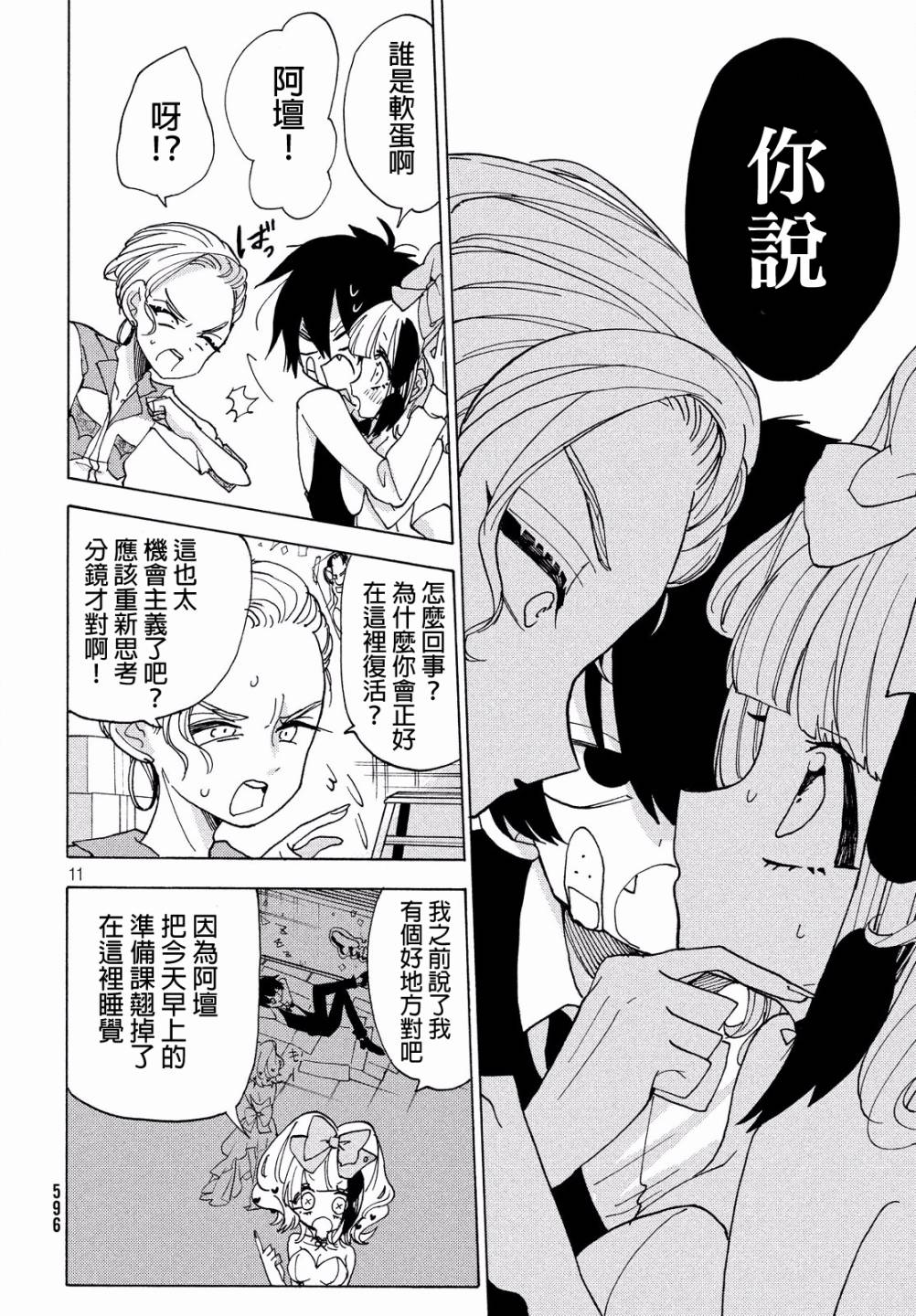 舞动重生韩漫全集-18话无删减无遮挡章节图片 