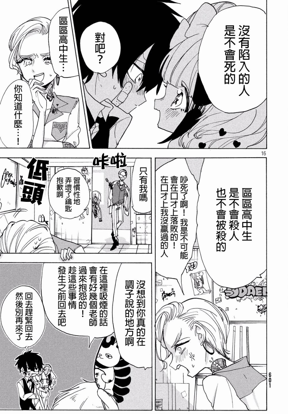 舞动重生韩漫全集-18话无删减无遮挡章节图片 