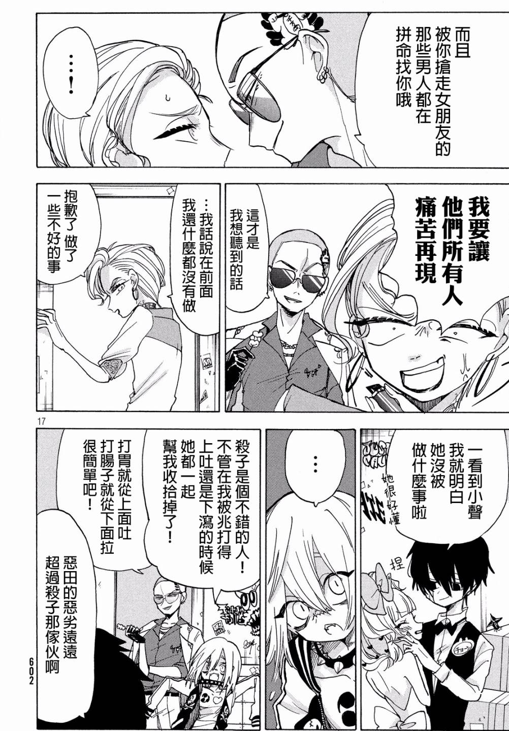 舞动重生韩漫全集-18话无删减无遮挡章节图片 