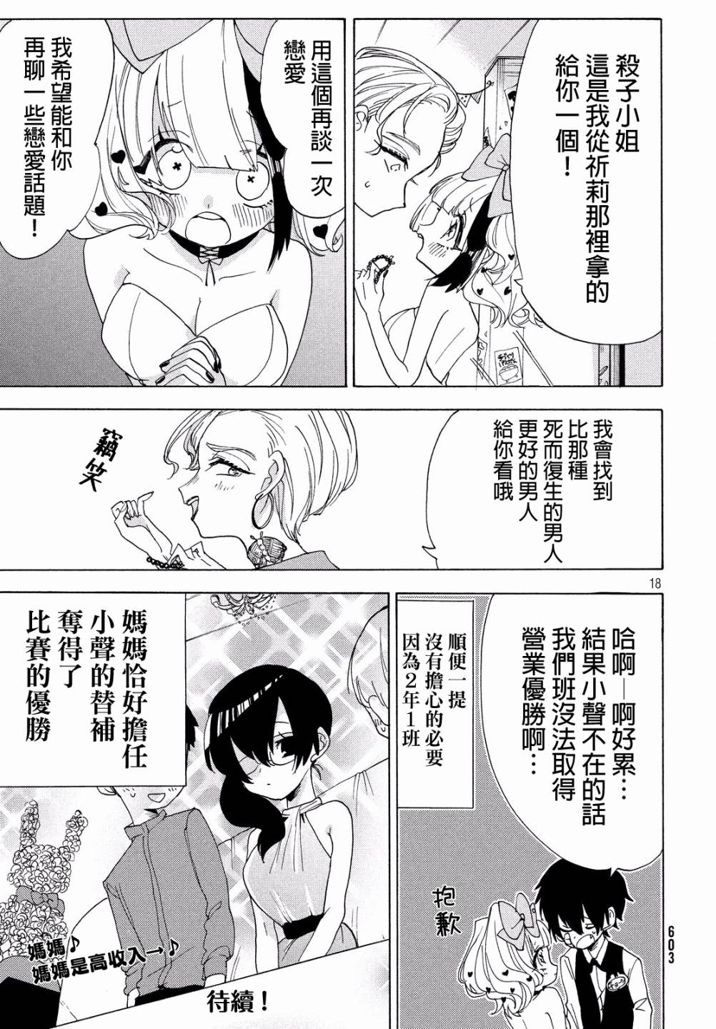 舞动重生韩漫全集-18话无删减无遮挡章节图片 