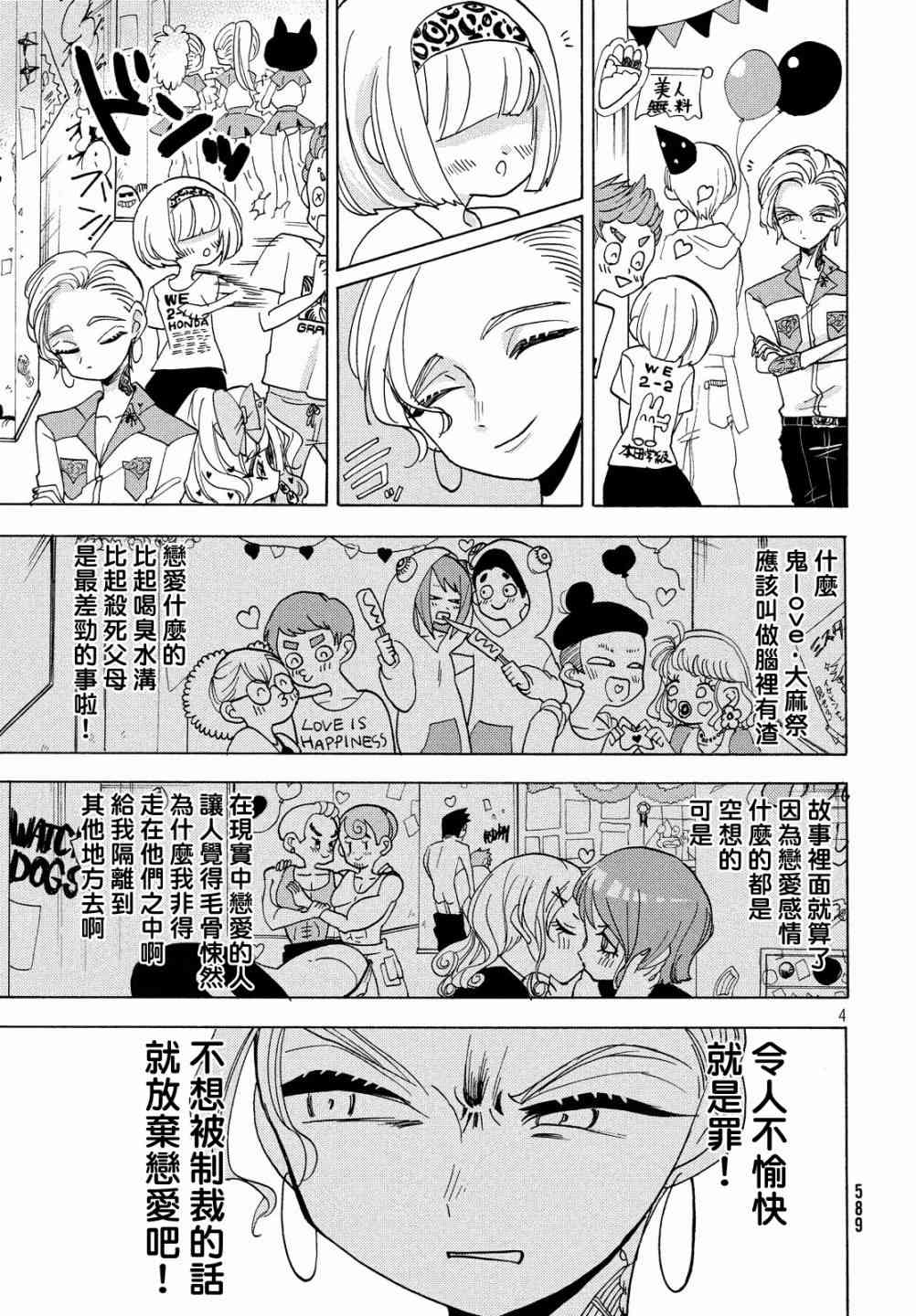 舞动重生韩漫全集-18话无删减无遮挡章节图片 