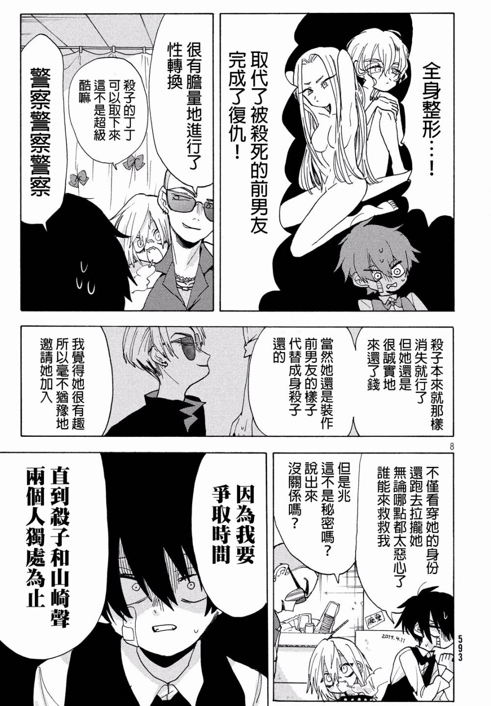舞动重生韩漫全集-18话无删减无遮挡章节图片 