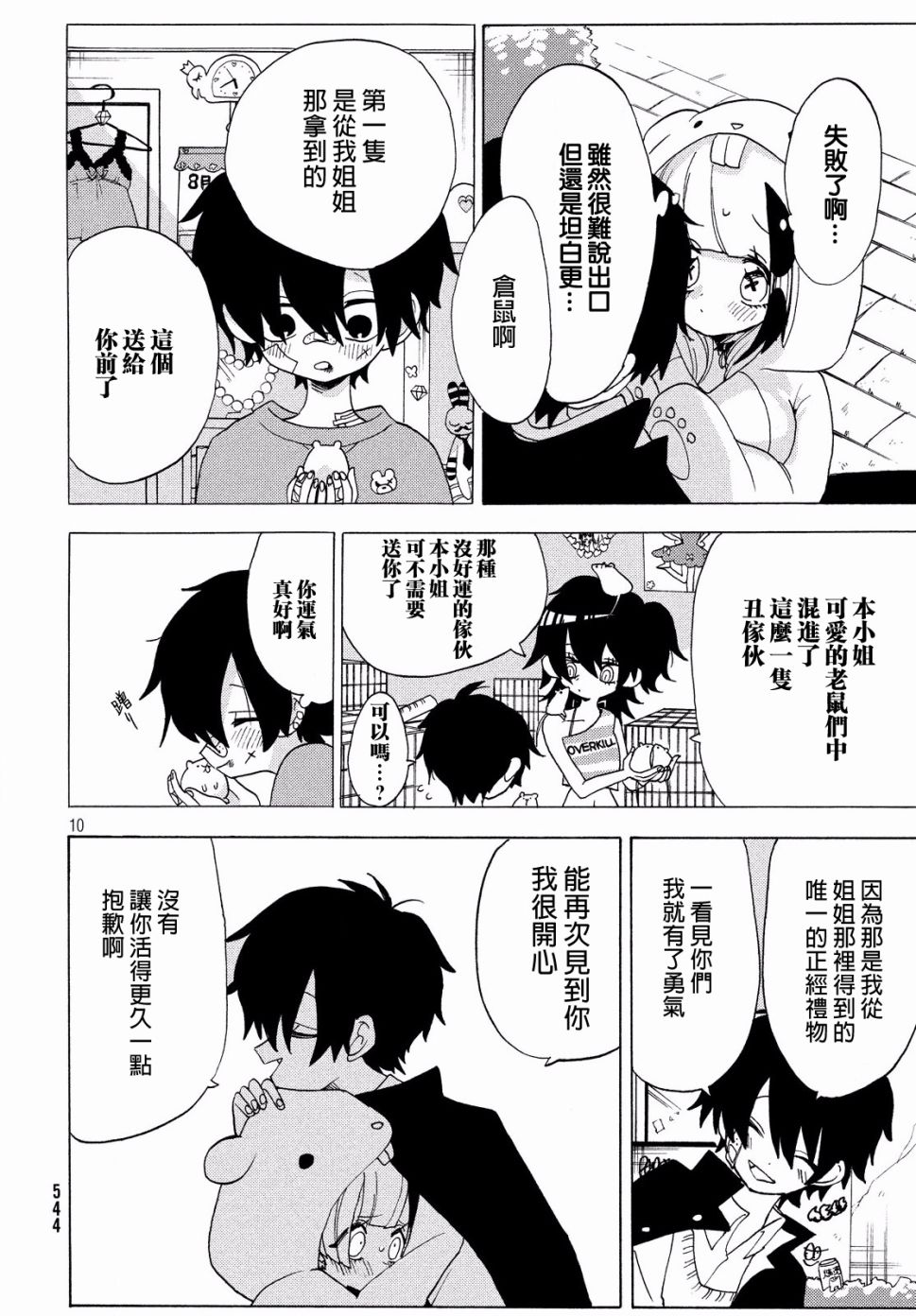 舞动重生韩漫全集-19话无删减无遮挡章节图片 