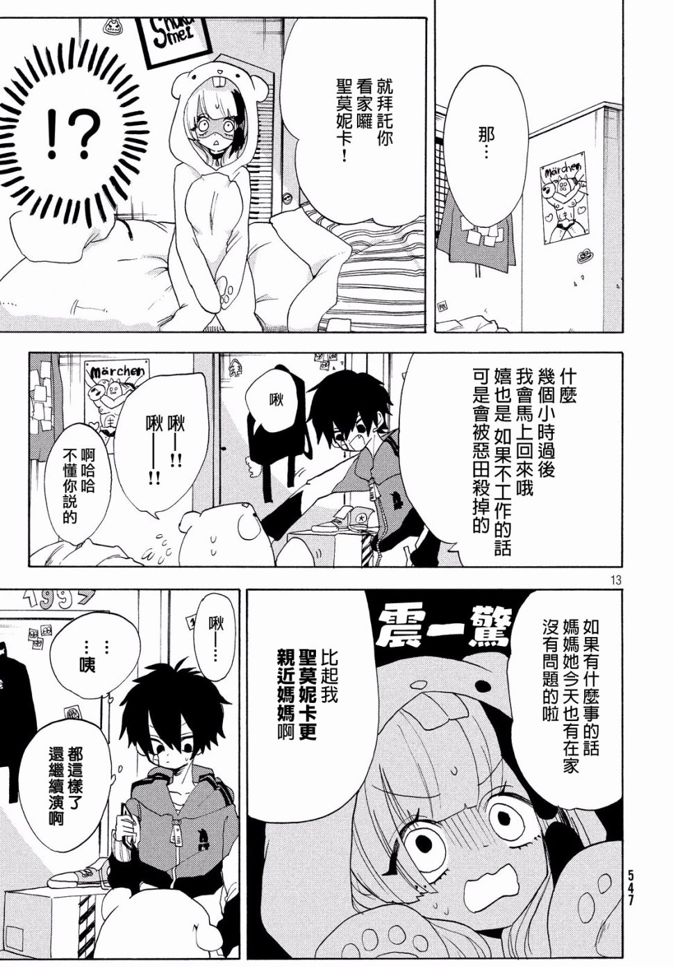 舞动重生韩漫全集-19话无删减无遮挡章节图片 