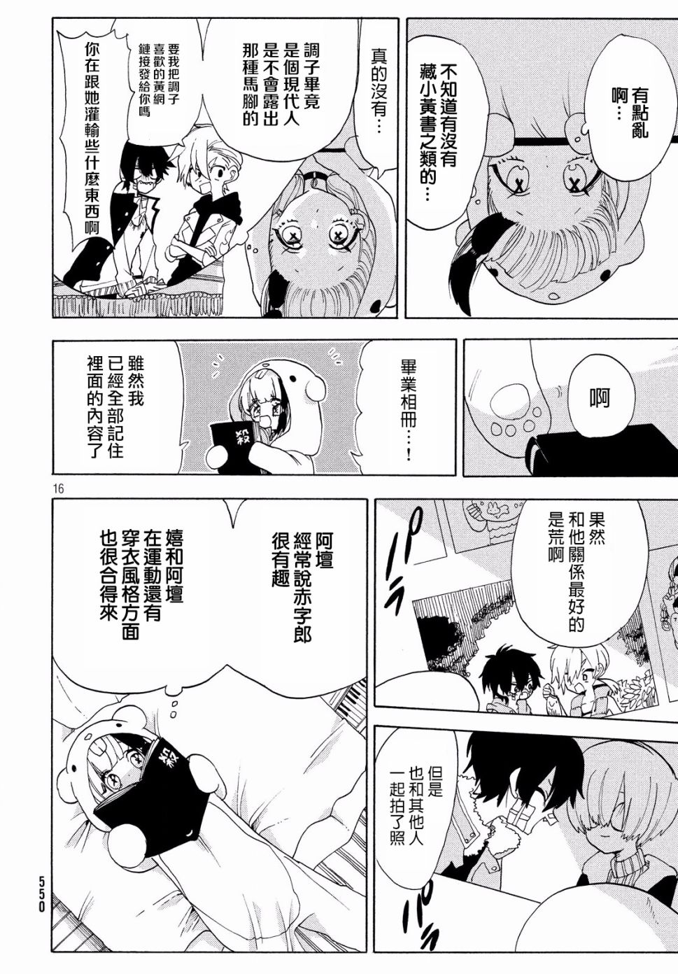 舞动重生韩漫全集-19话无删减无遮挡章节图片 