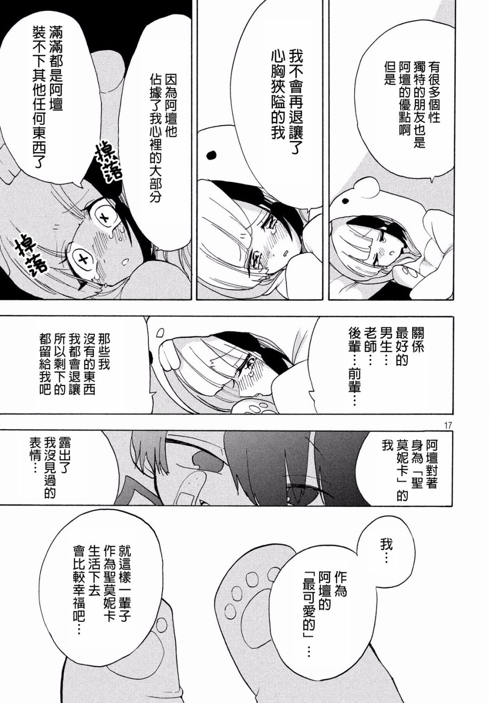舞动重生韩漫全集-19话无删减无遮挡章节图片 