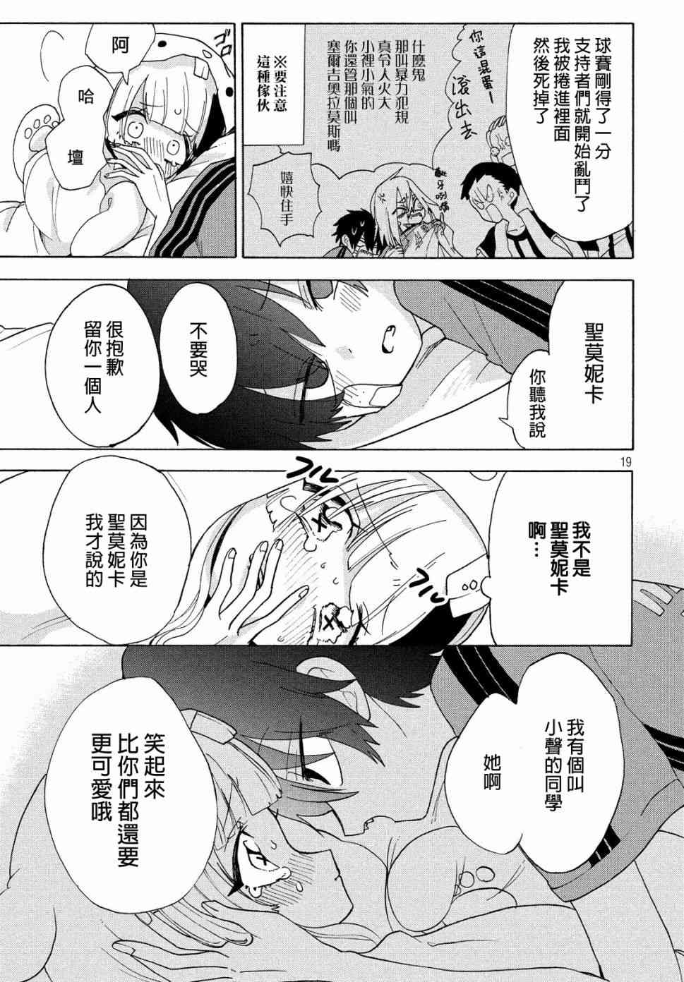 舞动重生韩漫全集-19话无删减无遮挡章节图片 