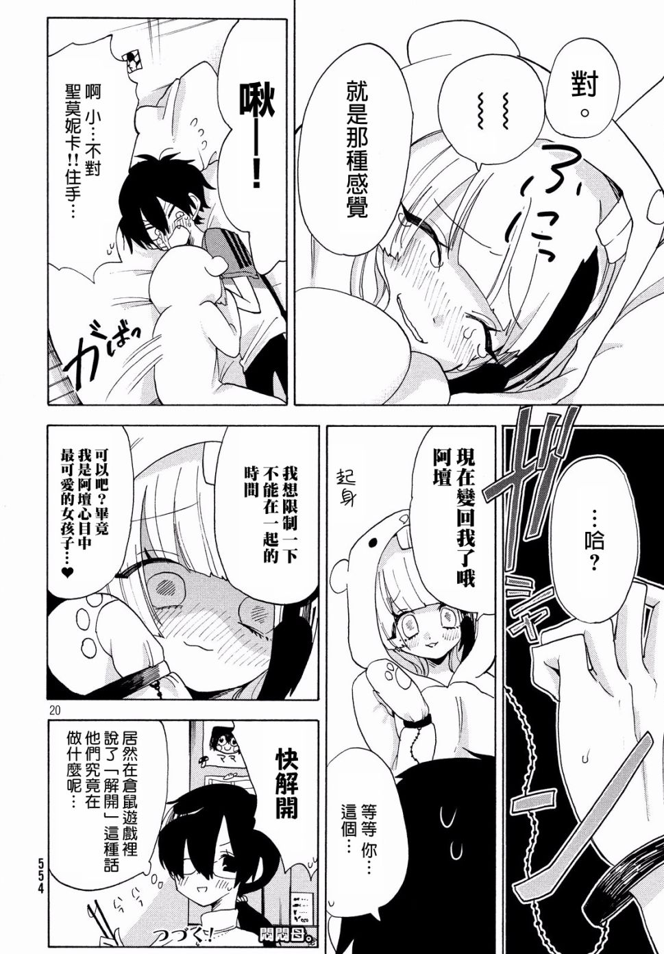 舞动重生韩漫全集-19话无删减无遮挡章节图片 