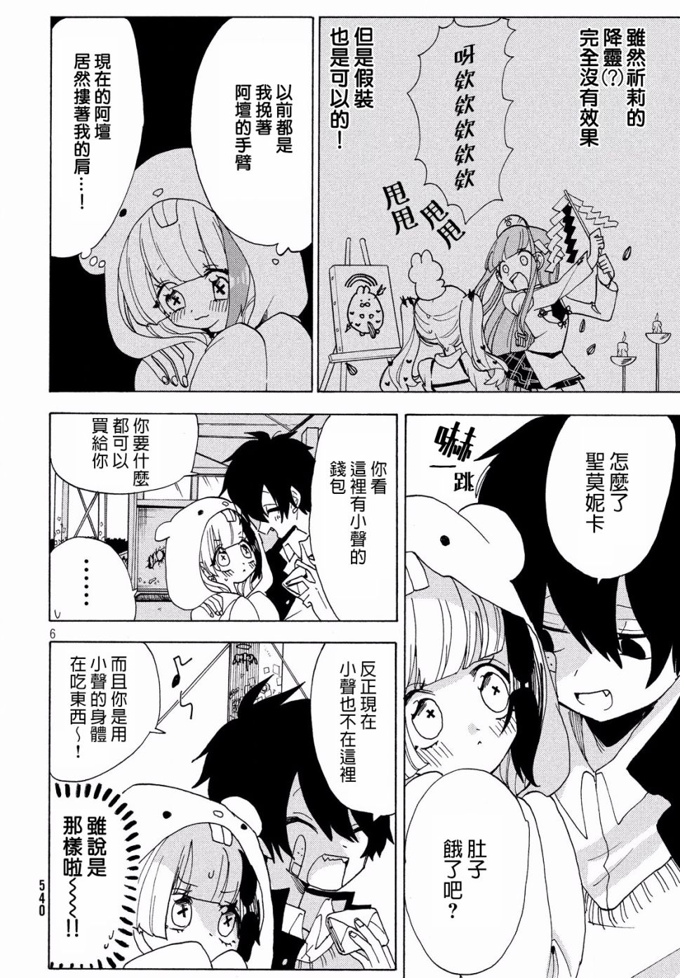 舞动重生韩漫全集-19话无删减无遮挡章节图片 