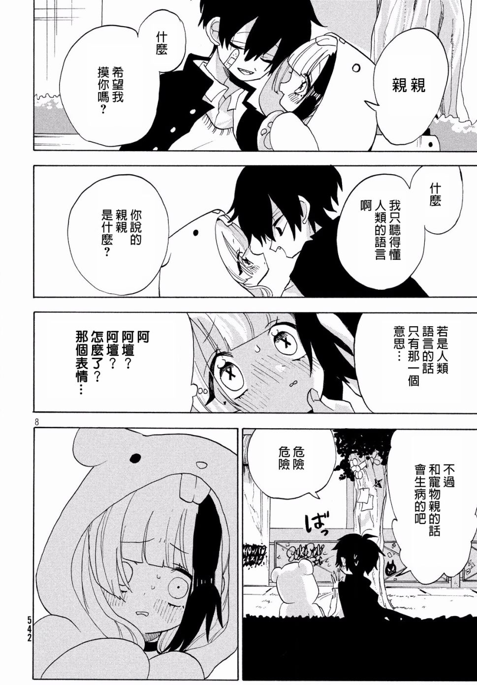 舞动重生韩漫全集-19话无删减无遮挡章节图片 