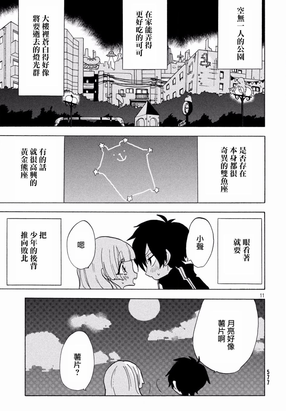 舞动重生韩漫全集-21话无删减无遮挡章节图片 