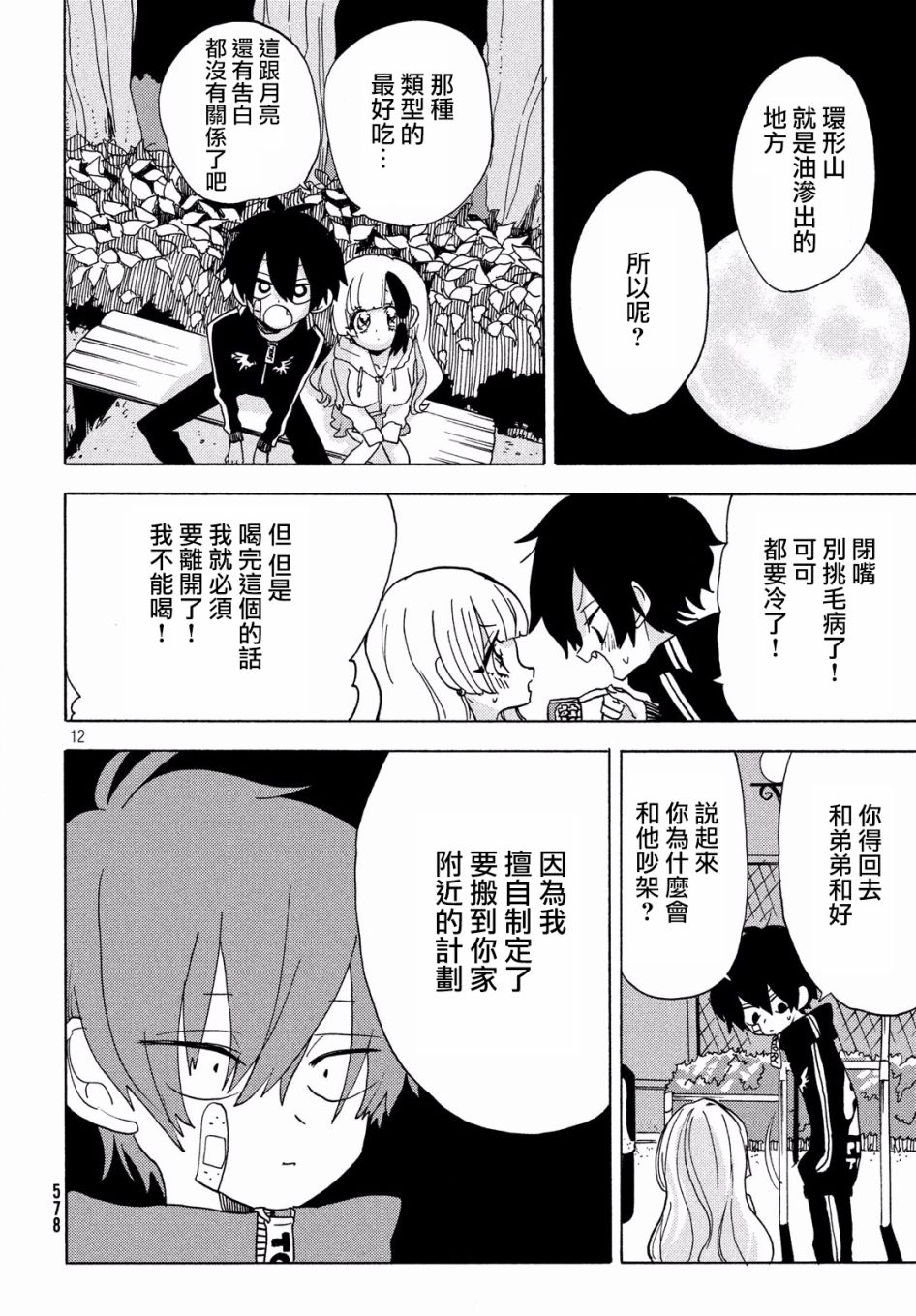 舞动重生韩漫全集-21话无删减无遮挡章节图片 