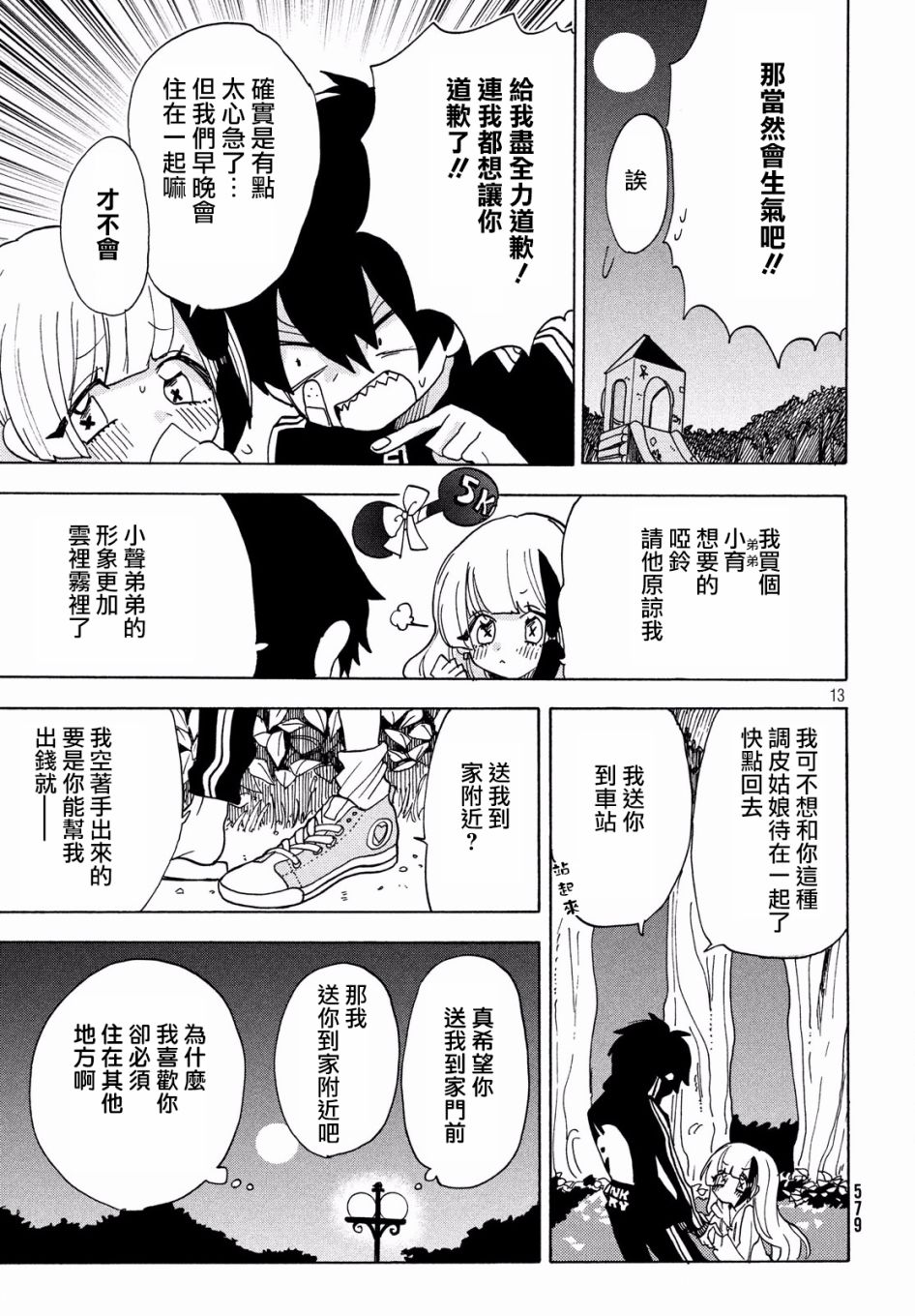 舞动重生韩漫全集-21话无删减无遮挡章节图片 