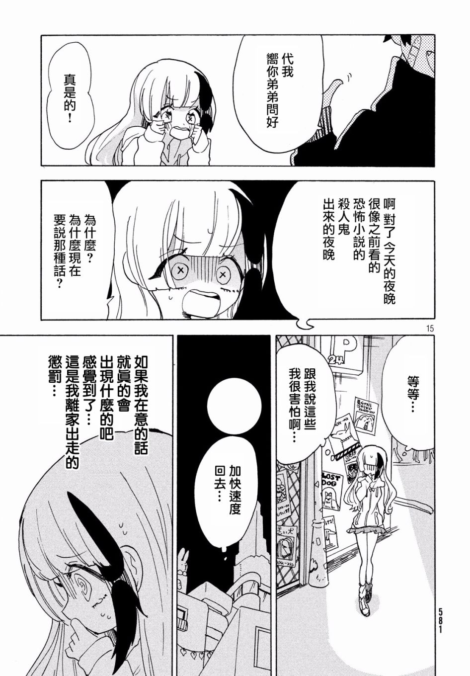舞动重生韩漫全集-21话无删减无遮挡章节图片 