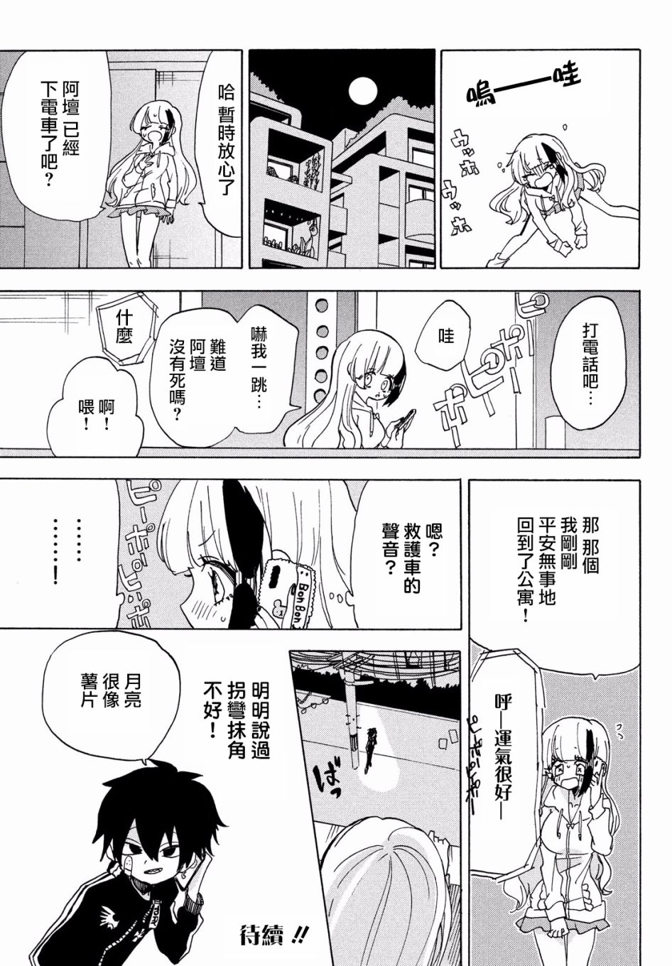 舞动重生韩漫全集-21话无删减无遮挡章节图片 