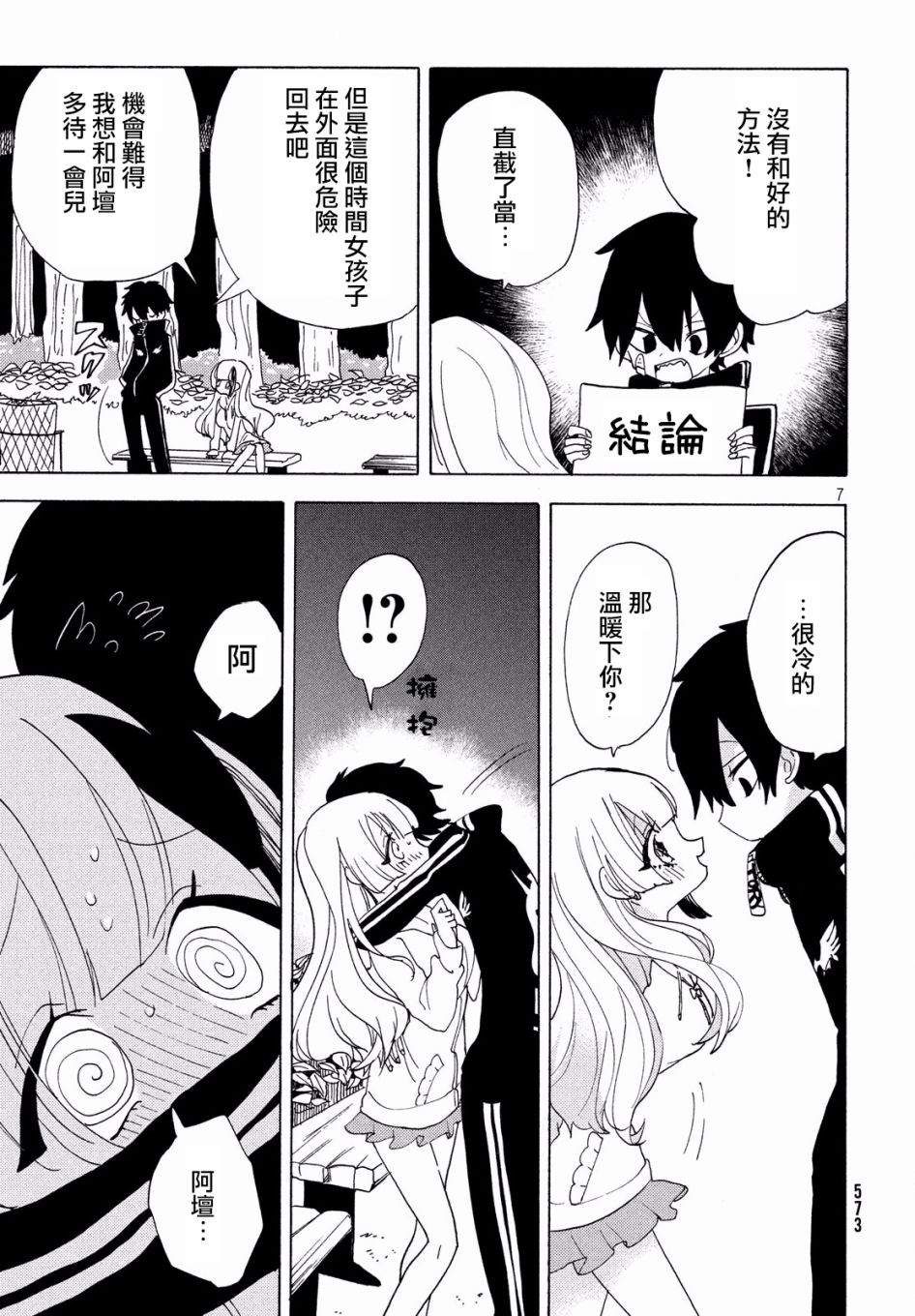 舞动重生韩漫全集-21话无删减无遮挡章节图片 