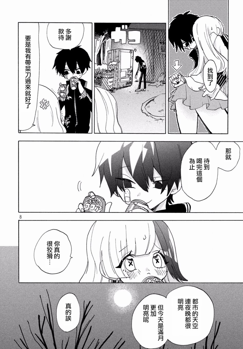 舞动重生韩漫全集-21话无删减无遮挡章节图片 