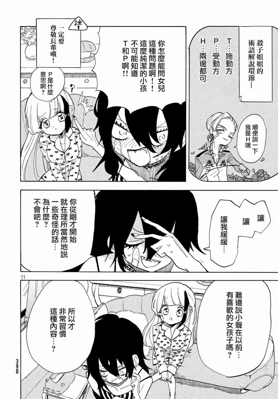 舞动重生韩漫全集-25话无删减无遮挡章节图片 