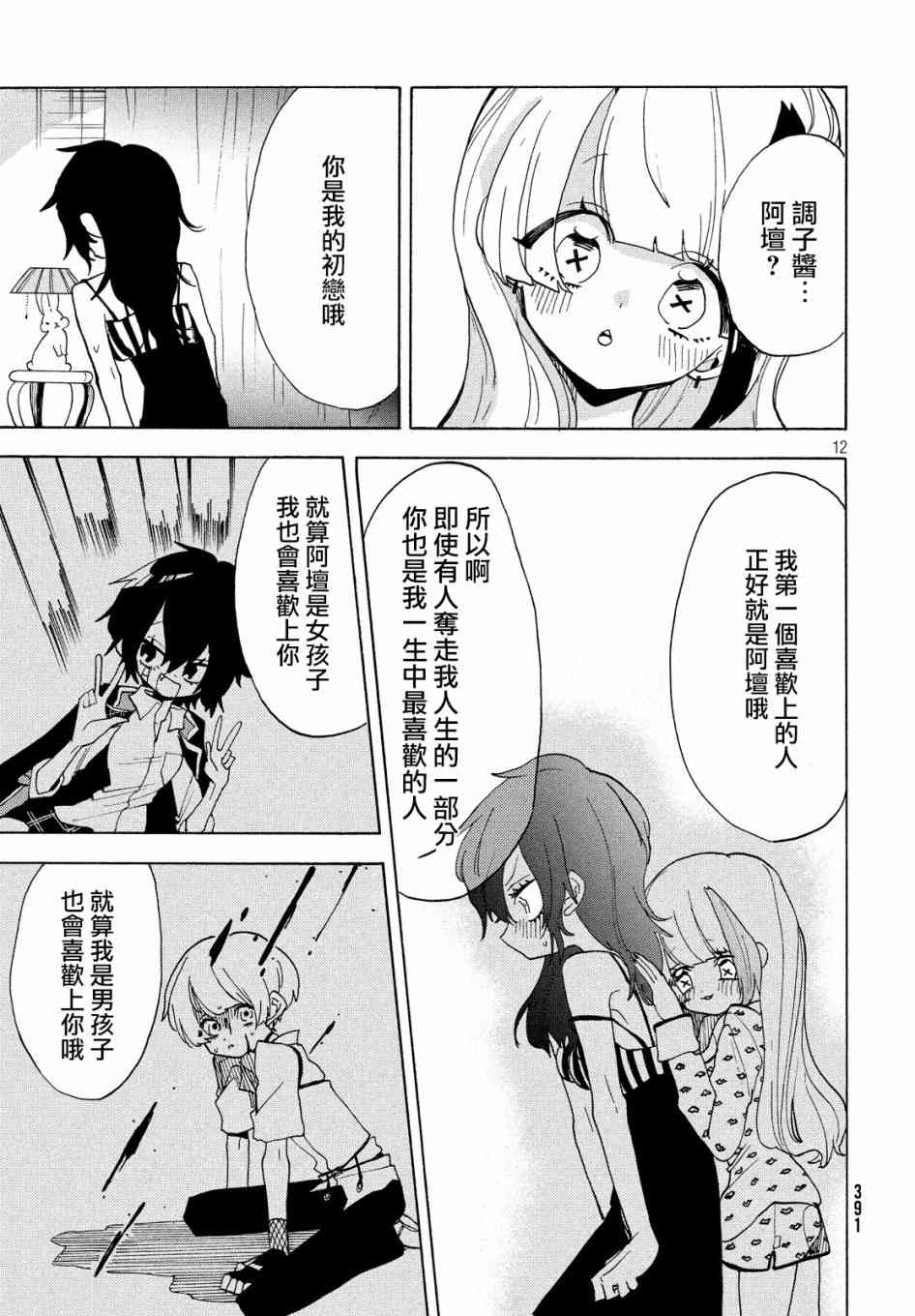 舞动重生韩漫全集-25话无删减无遮挡章节图片 
