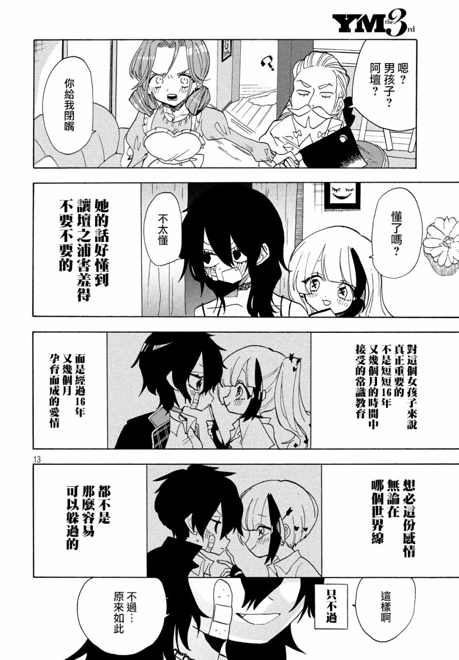 舞动重生韩漫全集-25话无删减无遮挡章节图片 