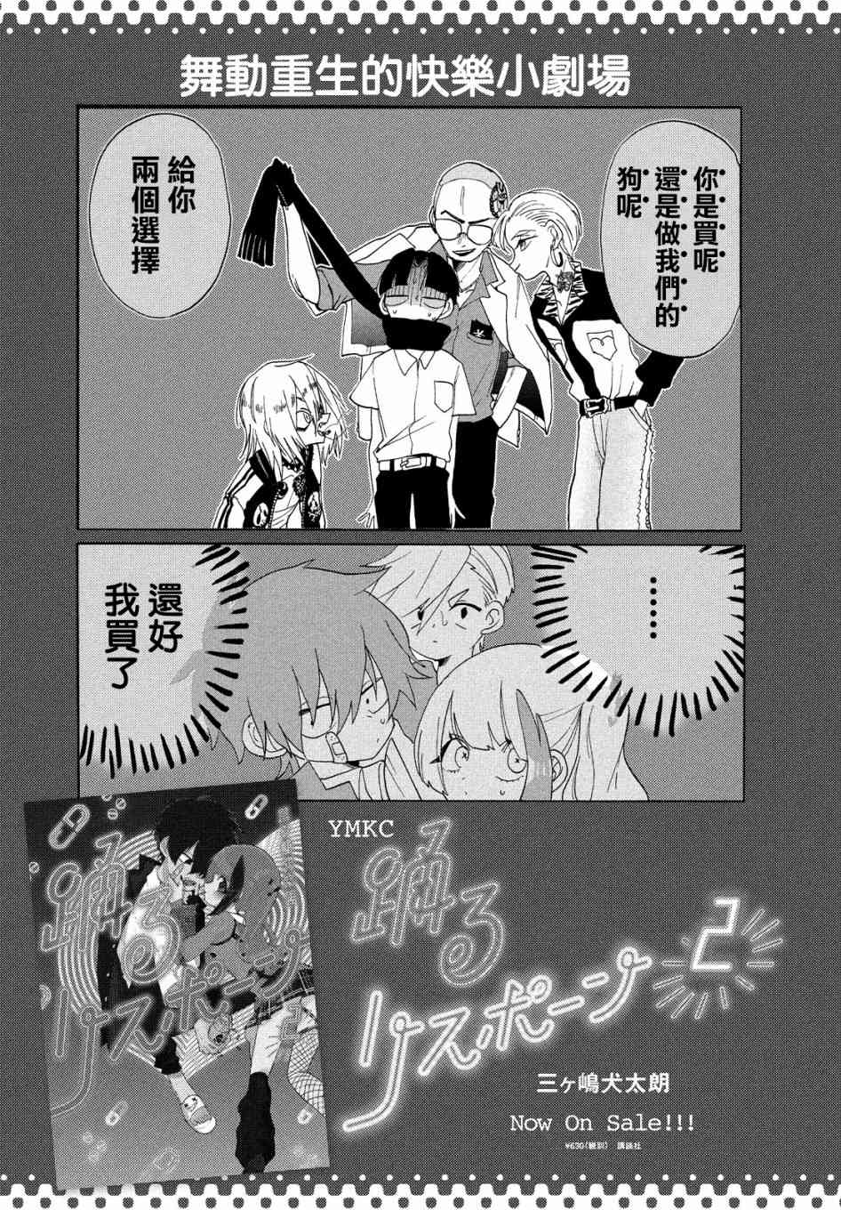 舞动重生韩漫全集-25话无删减无遮挡章节图片 