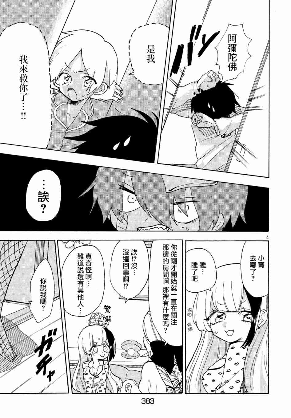 舞动重生韩漫全集-25话无删减无遮挡章节图片 