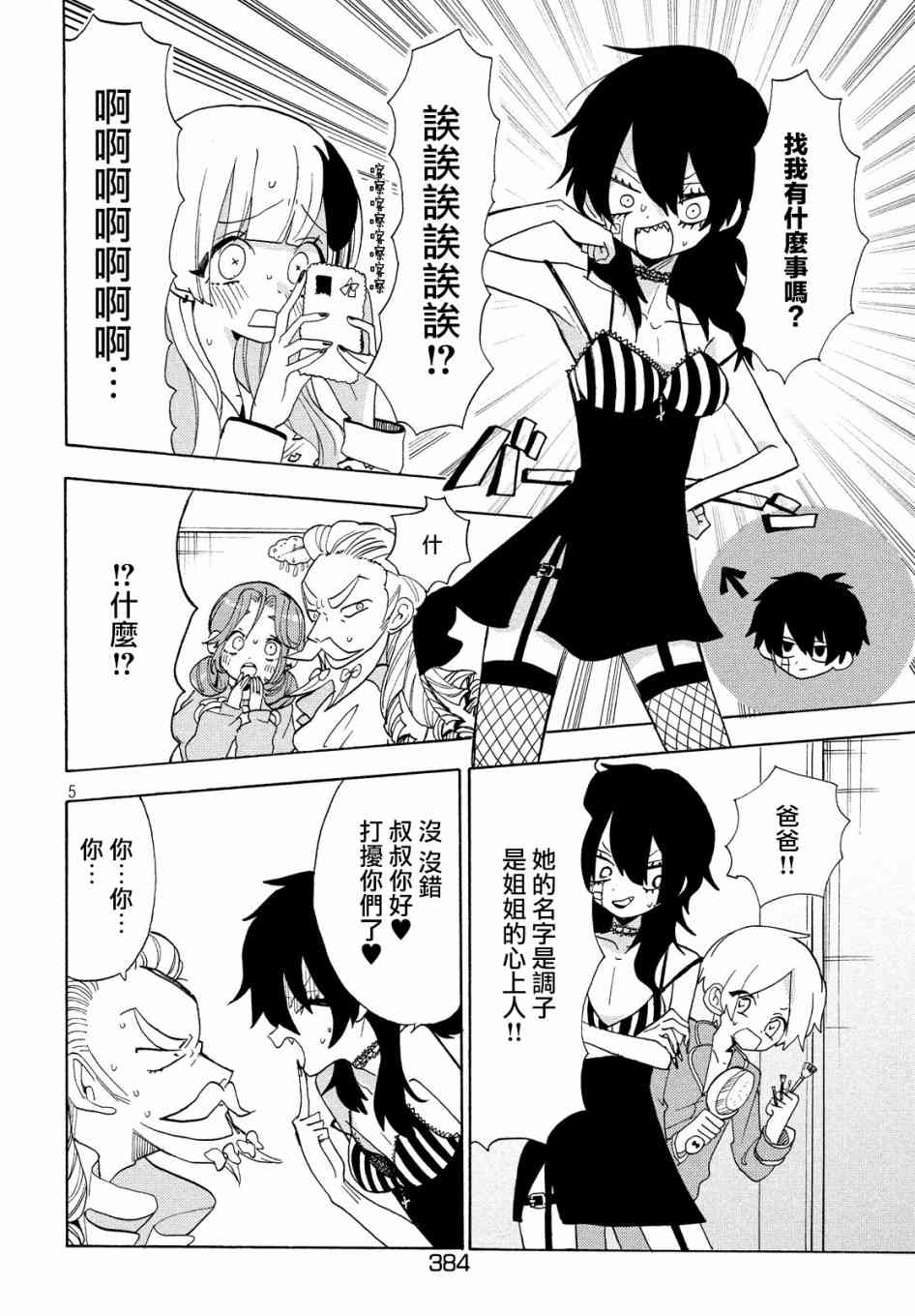 舞动重生韩漫全集-25话无删减无遮挡章节图片 
