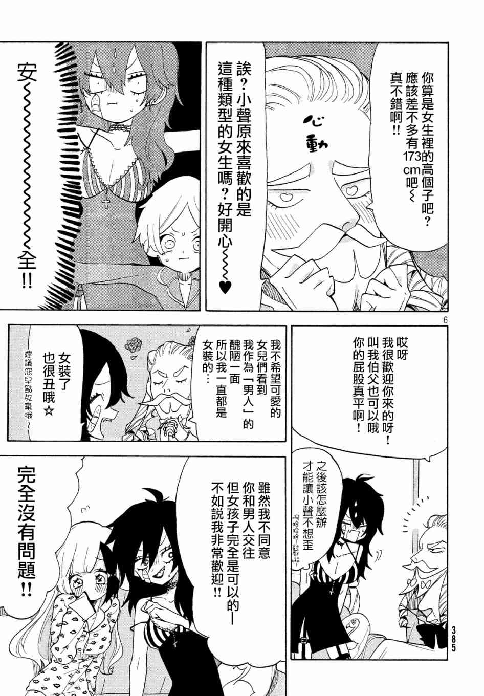 舞动重生韩漫全集-25话无删减无遮挡章节图片 