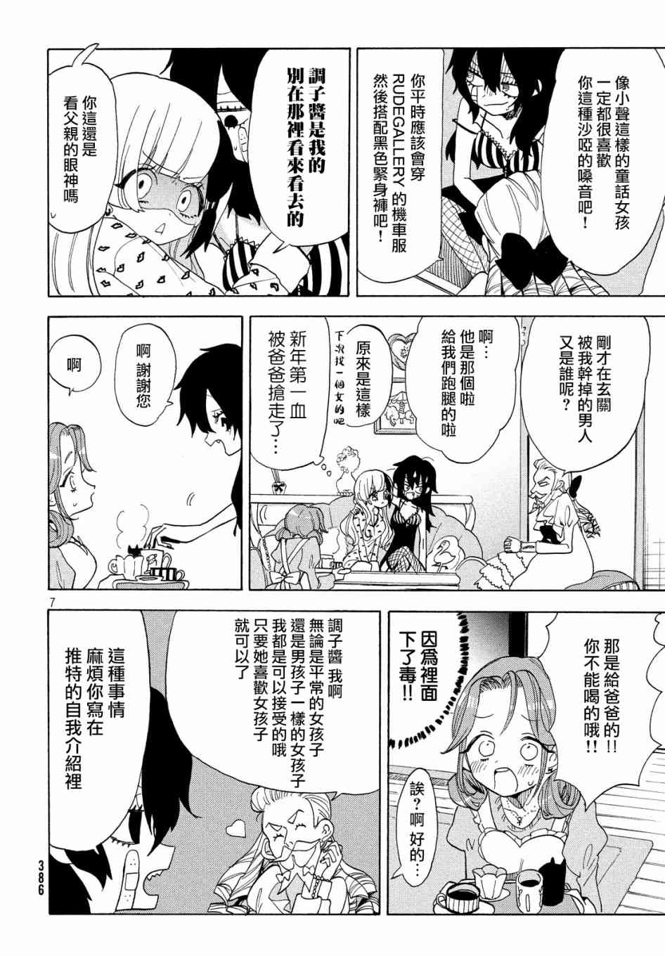 舞动重生韩漫全集-25话无删减无遮挡章节图片 