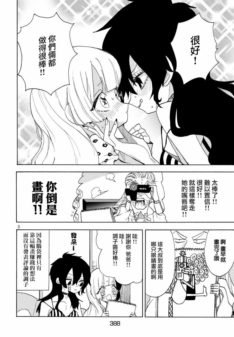 舞动重生韩漫全集-25话无删减无遮挡章节图片 