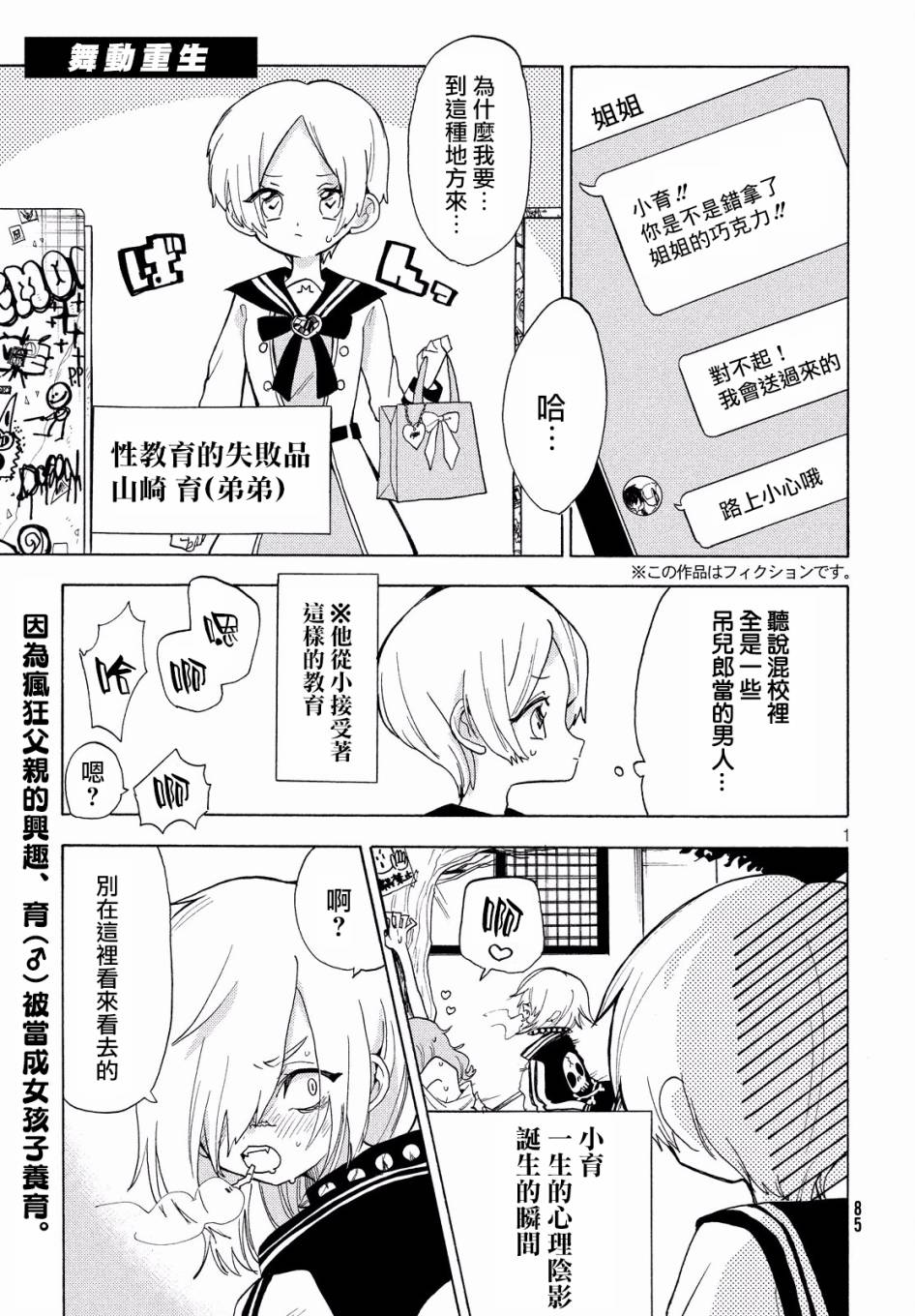舞动重生韩漫全集-第26话无删减无遮挡章节图片 