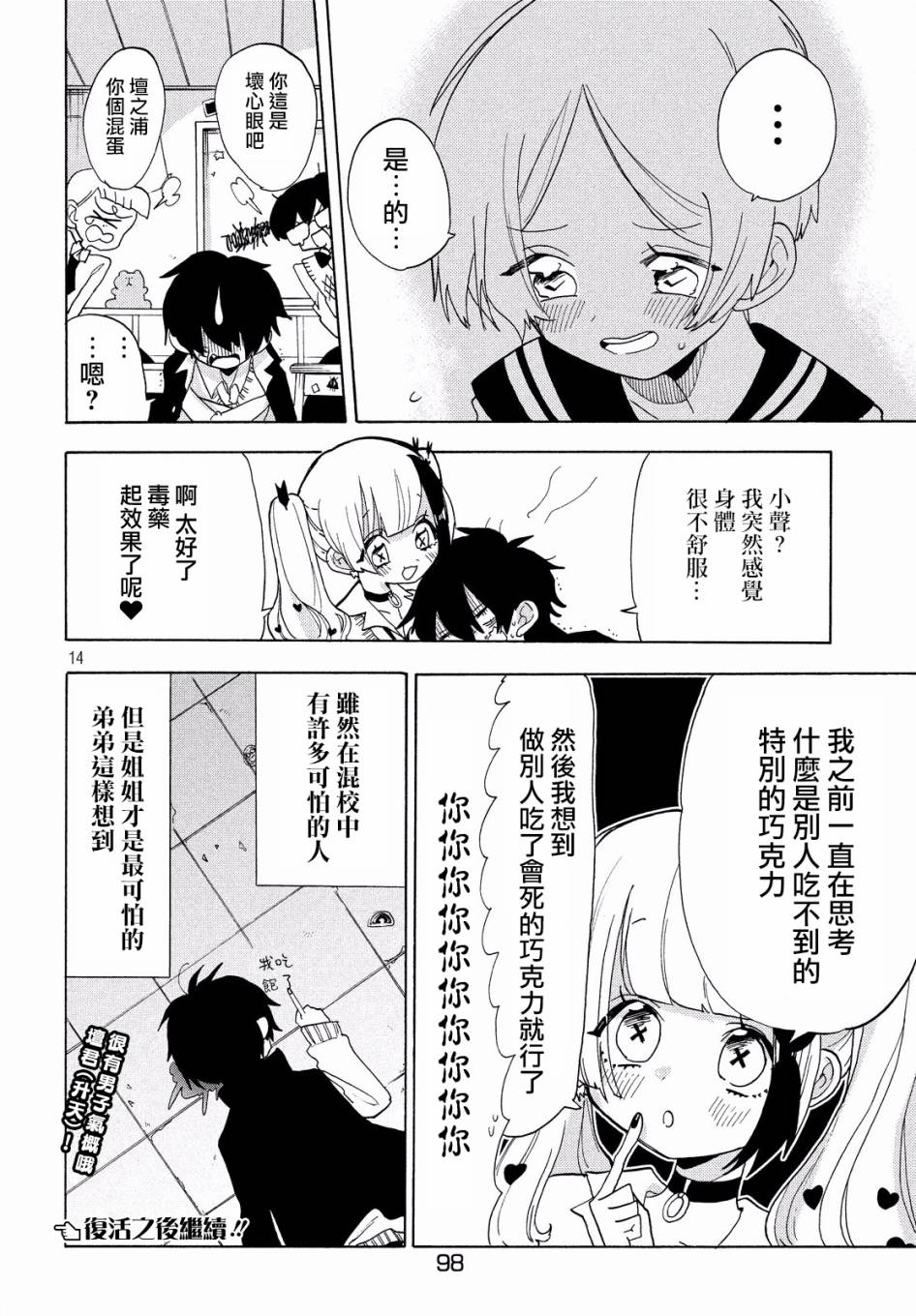 舞动重生韩漫全集-第26话无删减无遮挡章节图片 