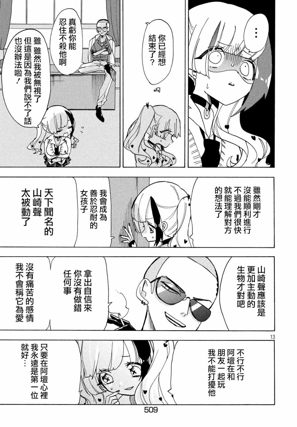 舞动重生韩漫全集-第28话无删减无遮挡章节图片 
