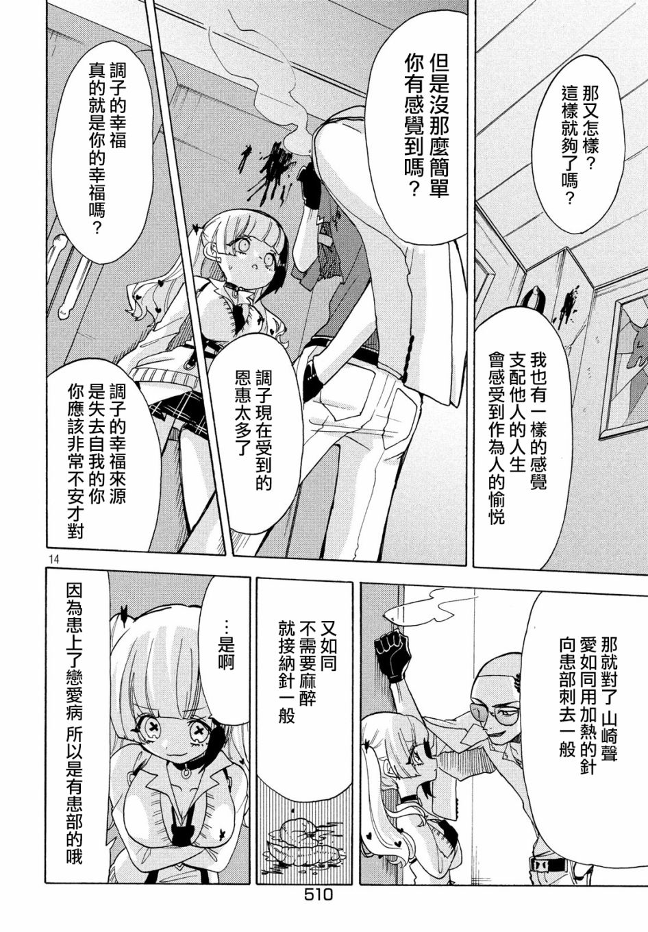 舞动重生韩漫全集-第28话无删减无遮挡章节图片 