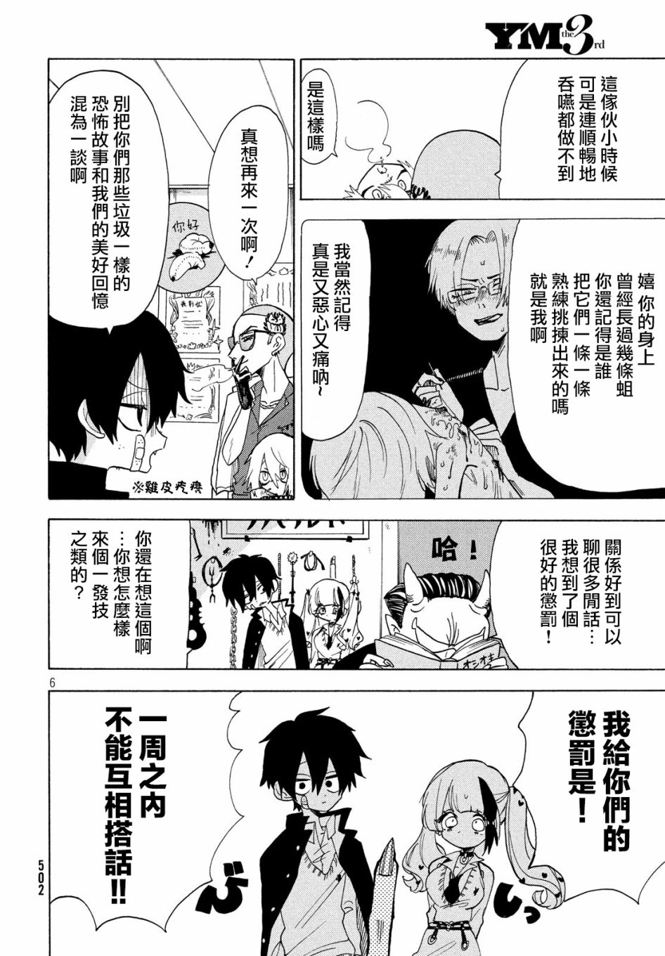 舞动重生韩漫全集-第28话无删减无遮挡章节图片 