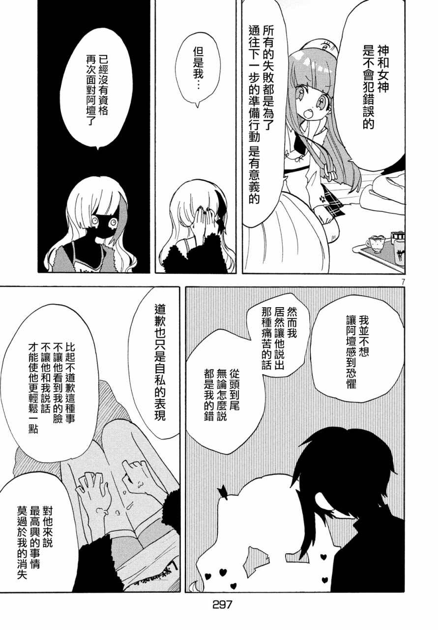 舞动重生韩漫全集-第30话无删减无遮挡章节图片 