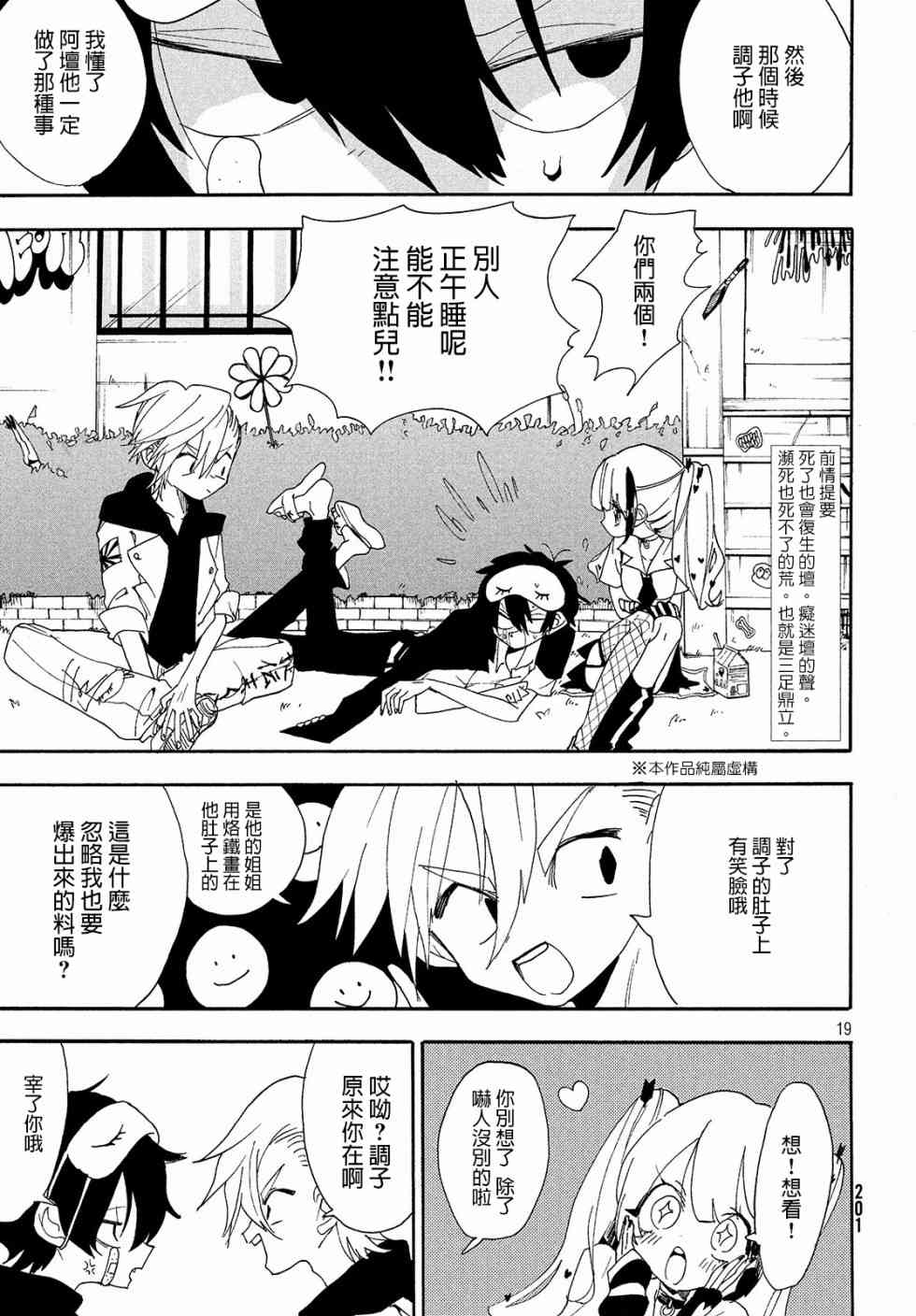 舞动重生韩漫全集-4话无删减无遮挡章节图片 