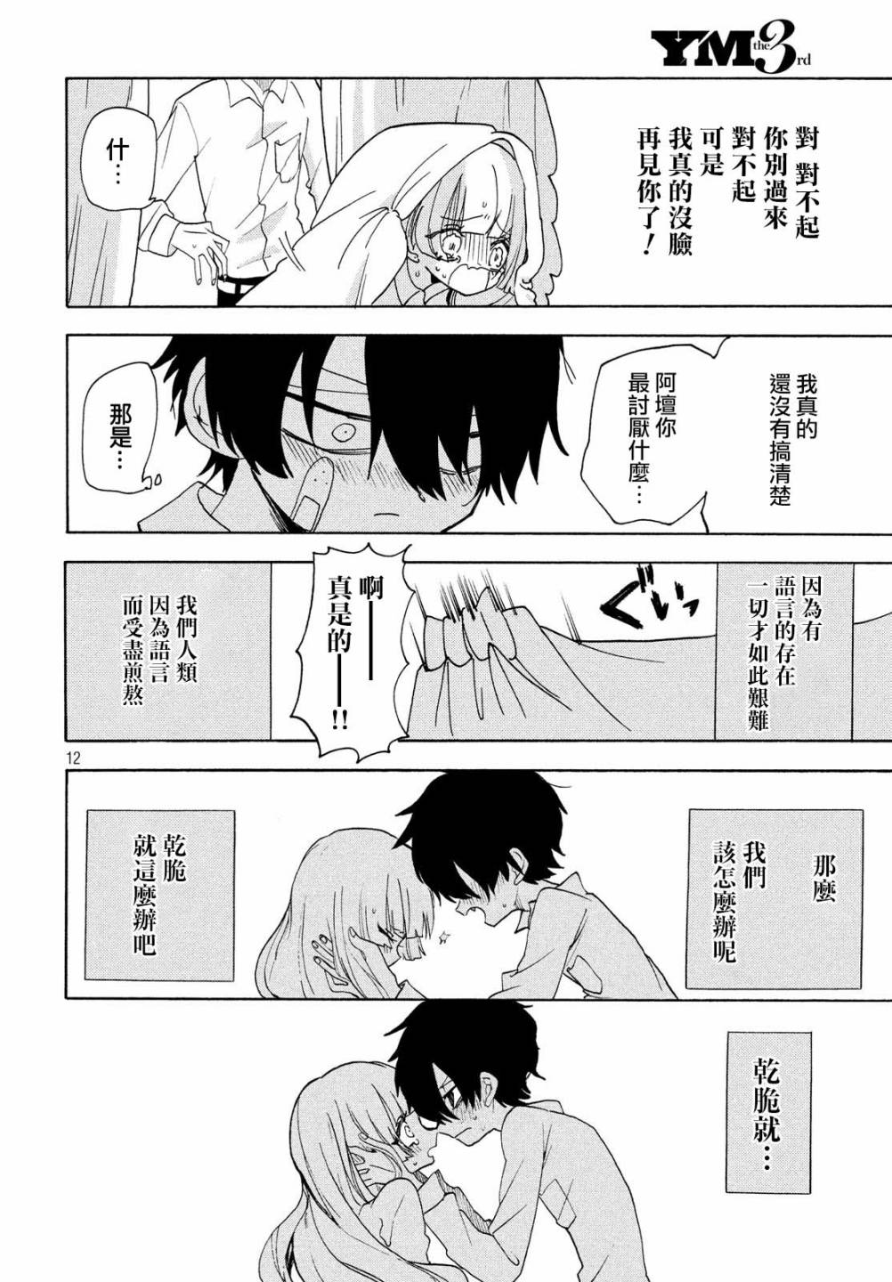 舞动重生韩漫全集-第31话无删减无遮挡章节图片 