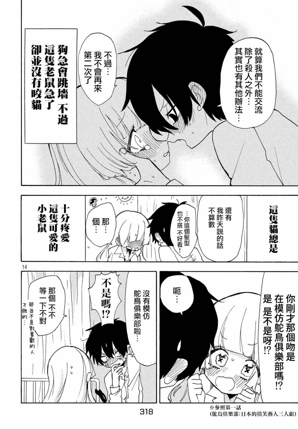 舞动重生韩漫全集-第31话无删减无遮挡章节图片 