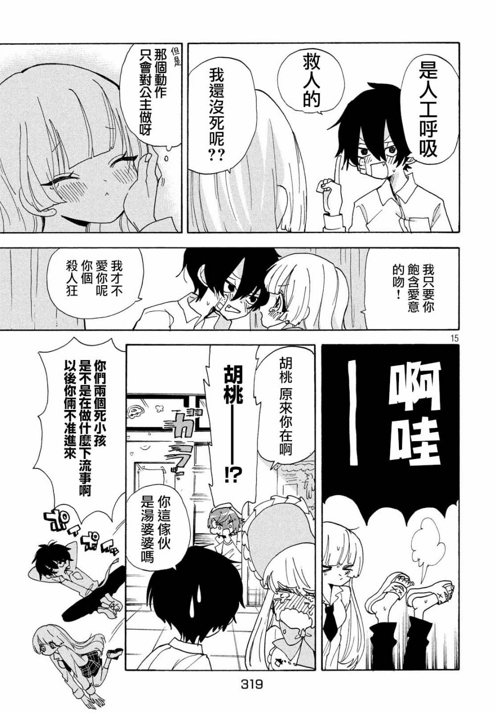 舞动重生韩漫全集-第31话无删减无遮挡章节图片 