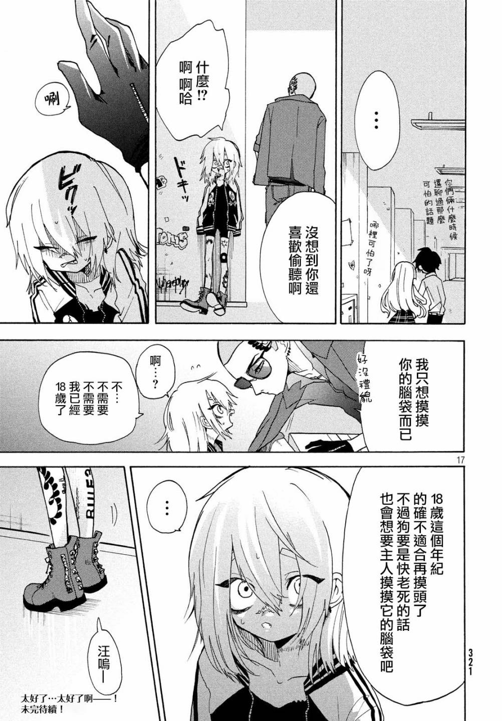 舞动重生韩漫全集-第31话无删减无遮挡章节图片 