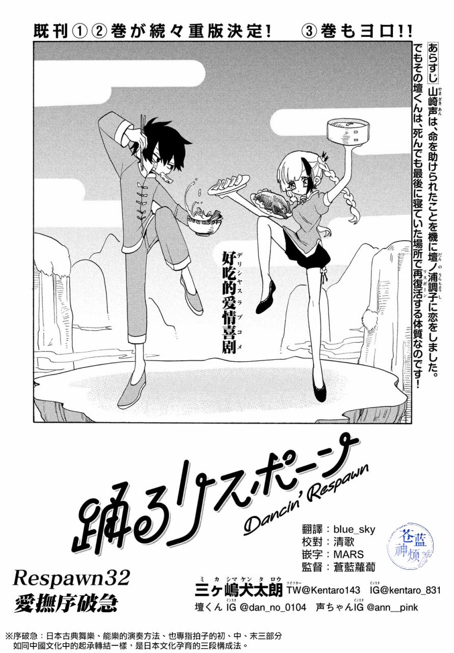 舞动重生韩漫全集-第32话无删减无遮挡章节图片 