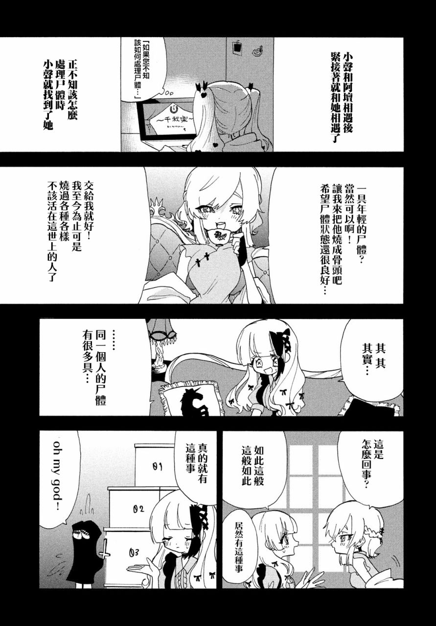 舞动重生韩漫全集-第32话无删减无遮挡章节图片 