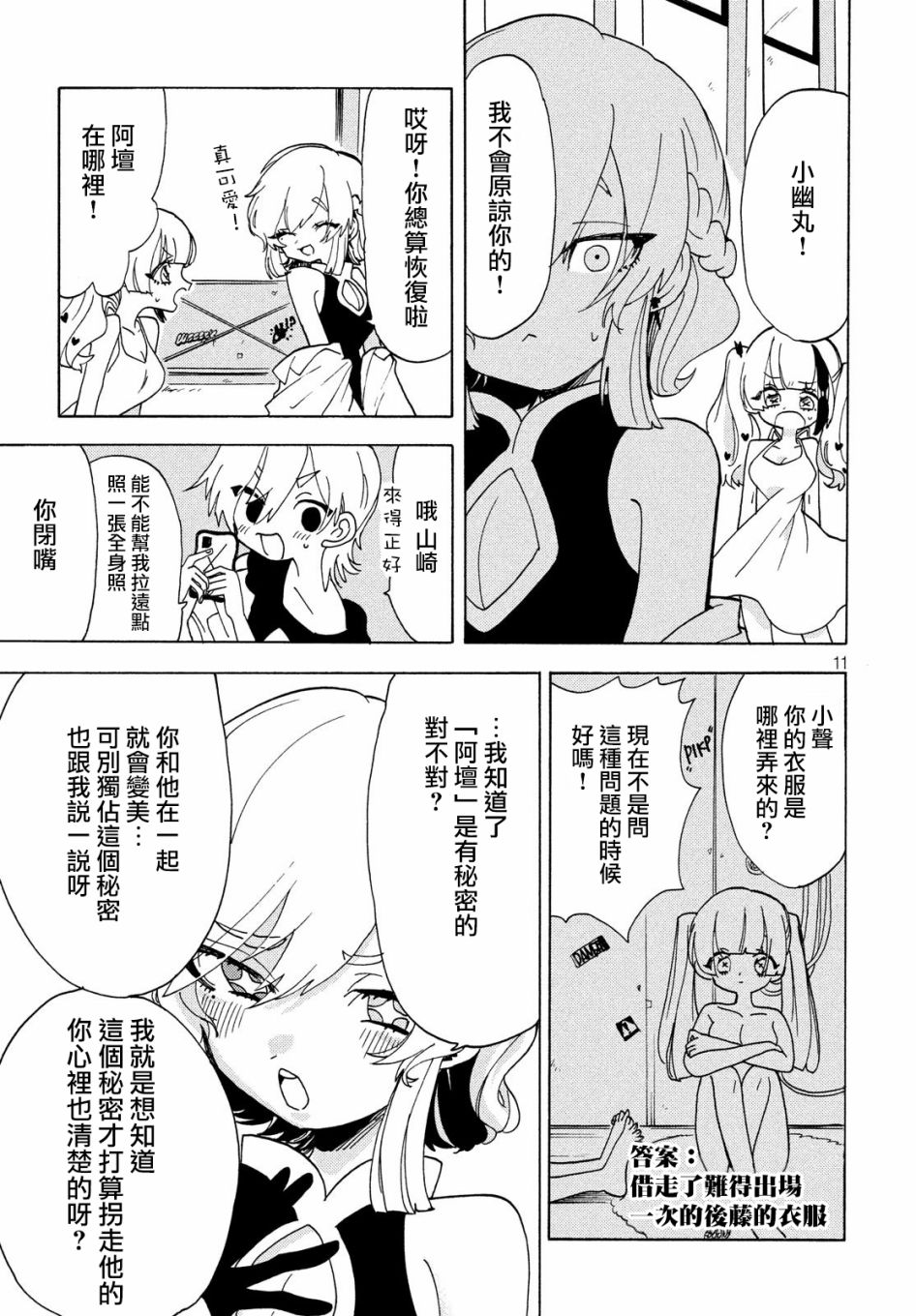 舞动重生韩漫全集-第33话无删减无遮挡章节图片 