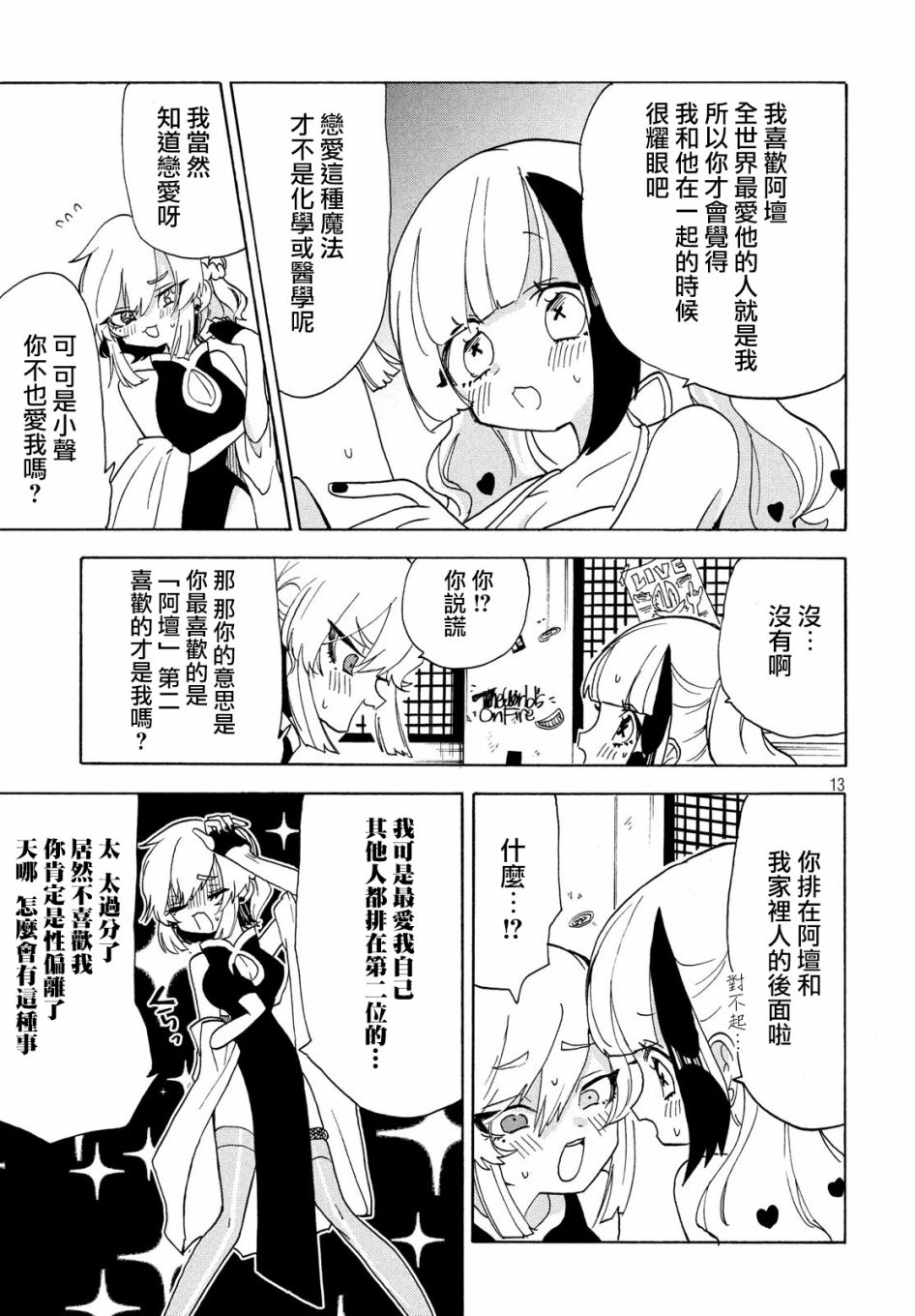 舞动重生韩漫全集-第33话无删减无遮挡章节图片 